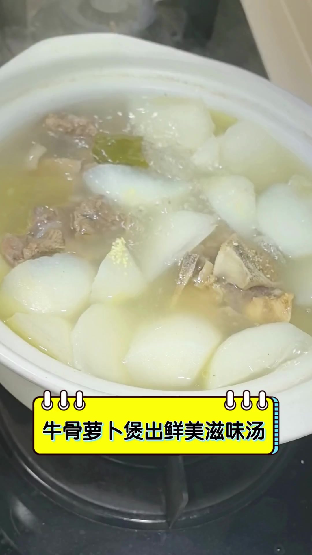 牛骨萝卜煲出鲜美滋味汤