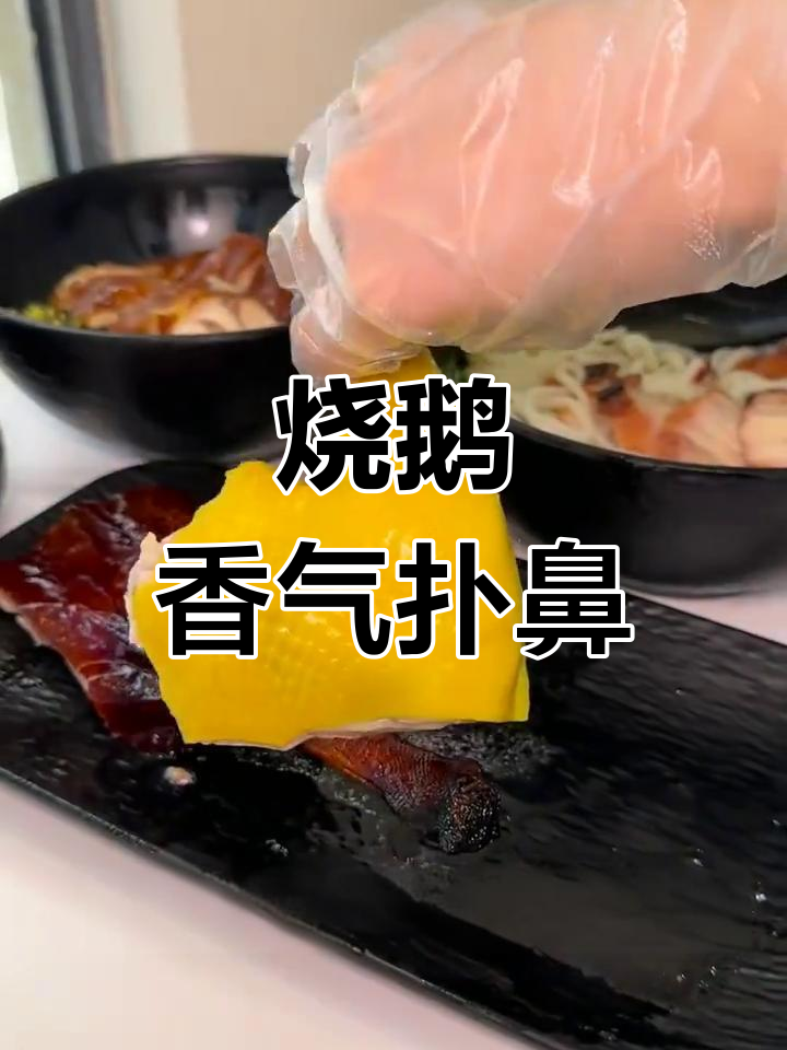 广州地铁站香气四溢,烧鹅诱惑难以抗拒!