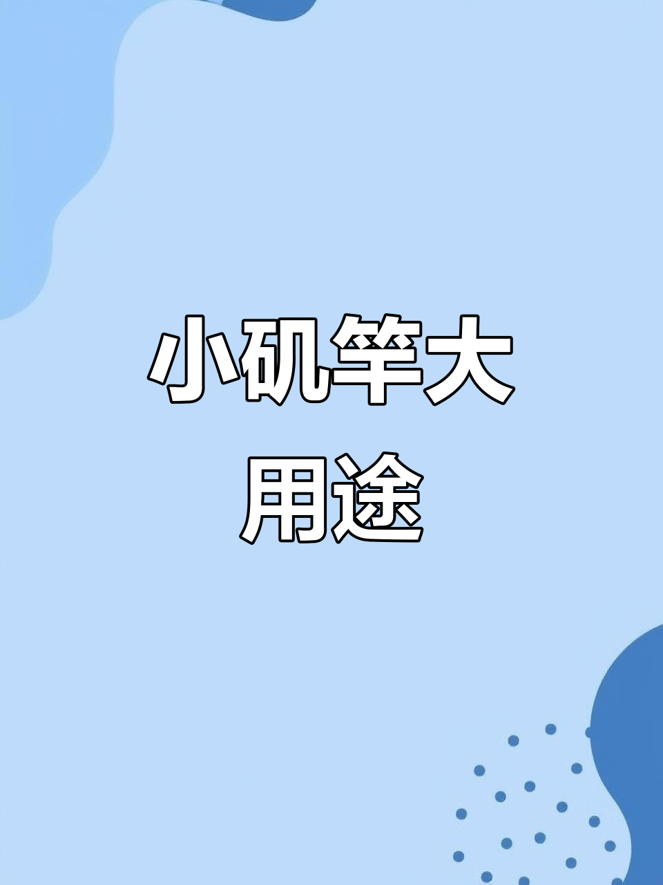威海小矶竿,便携轻巧,轻松应对各种鱼情!