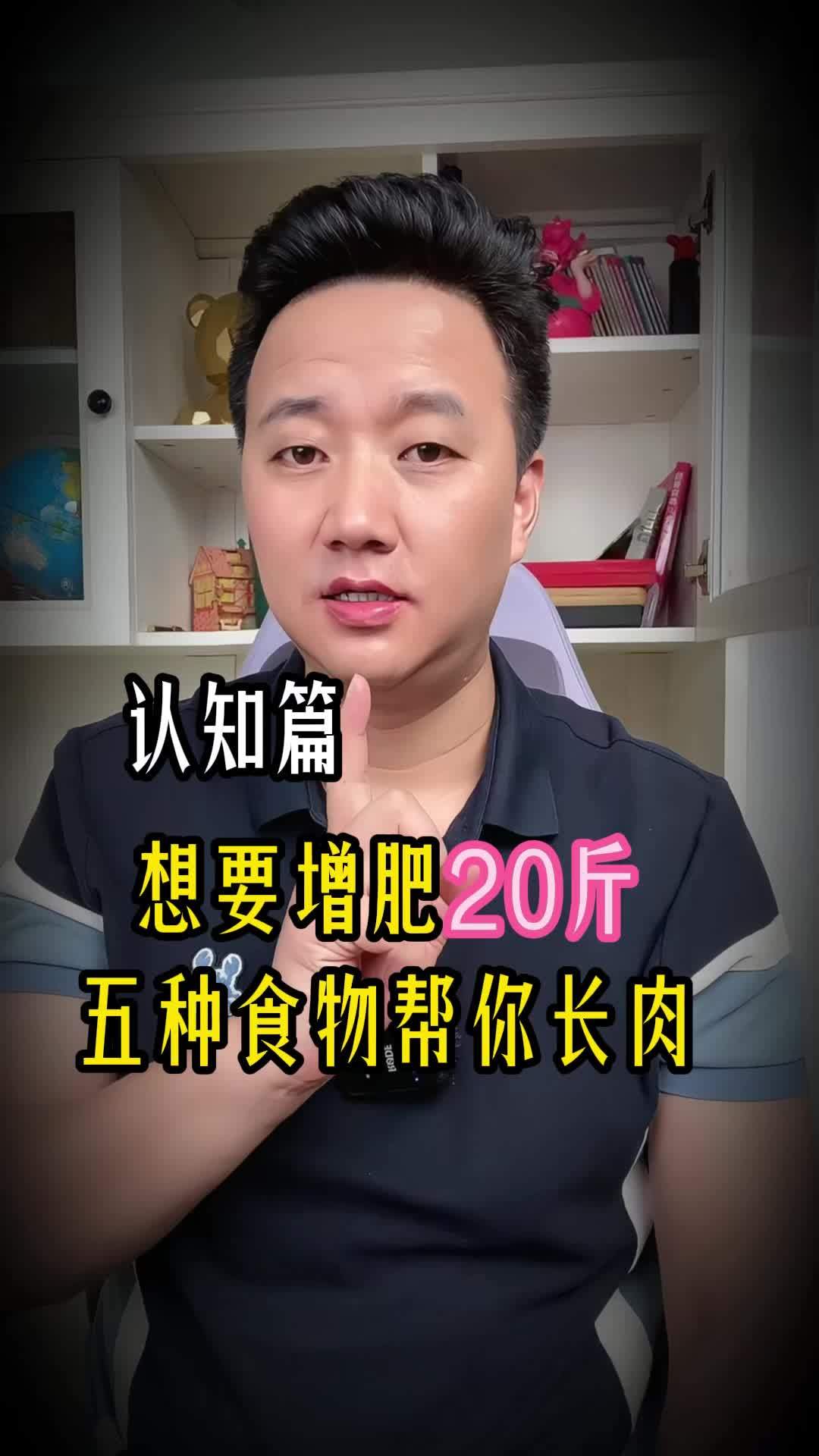 想要增肥20斤,五种食物帮你长肉. 增重 瘦子 增重增 想要增肥20斤,五种食物帮你长肉.