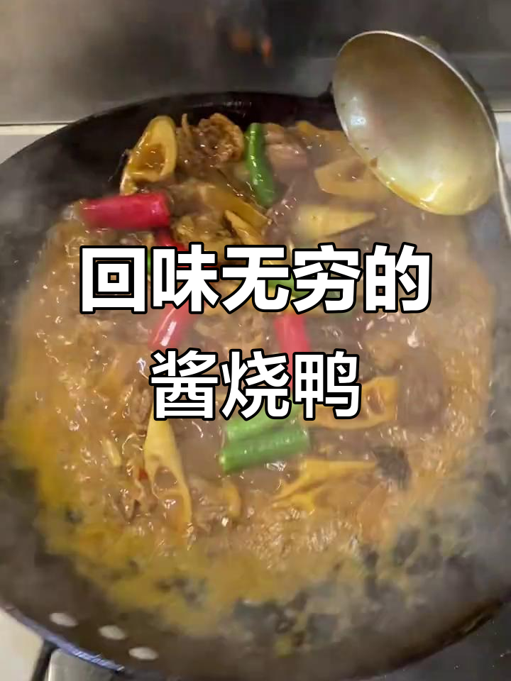 酱烧鸭配汤汁泡饭,味道一绝!