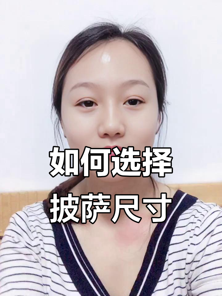 披萨尺寸怎么选？8英寸还是10英寸更合适？