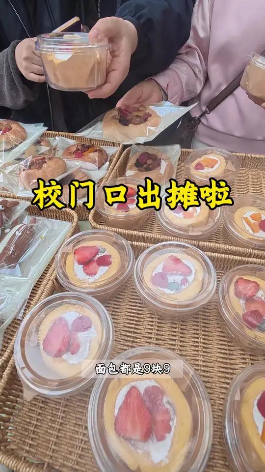 带你们第一视角看看校门口摆摊都有哪些受欢迎的甜品面包#甜品摆摊 #人气面包