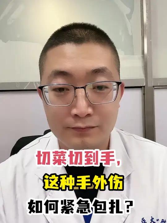 切菜切到手,这种手外伤如何紧急包扎