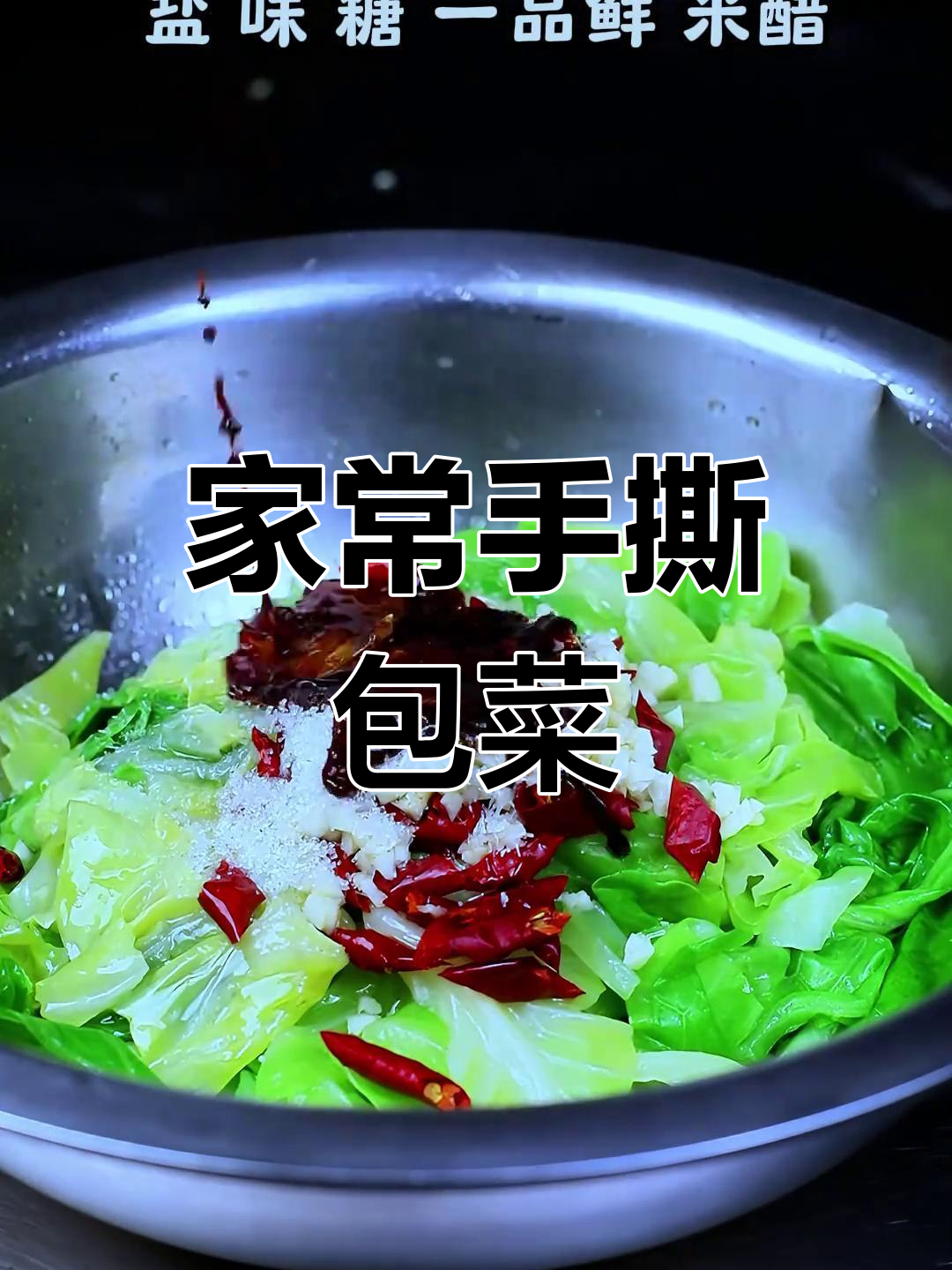 炝拌大头菜,家常美味轻松做