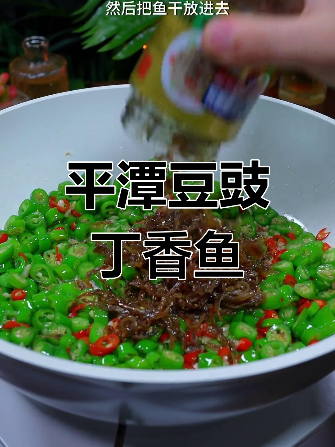 香酥丁香鱼干,福建特产美味下饭