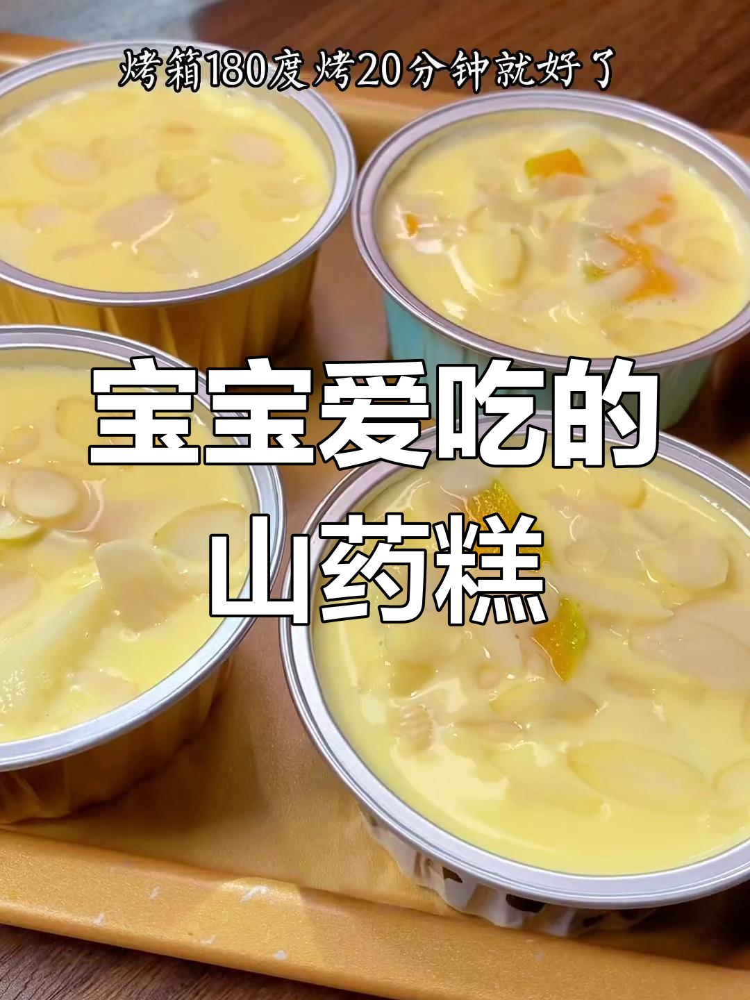 山药南瓜千层蛋糕,外脆内软超好吃