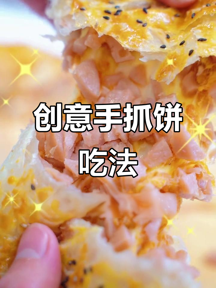 手抓饼新做法,孩子吃了停不下来!咸香酥脆的毛毛虫面包