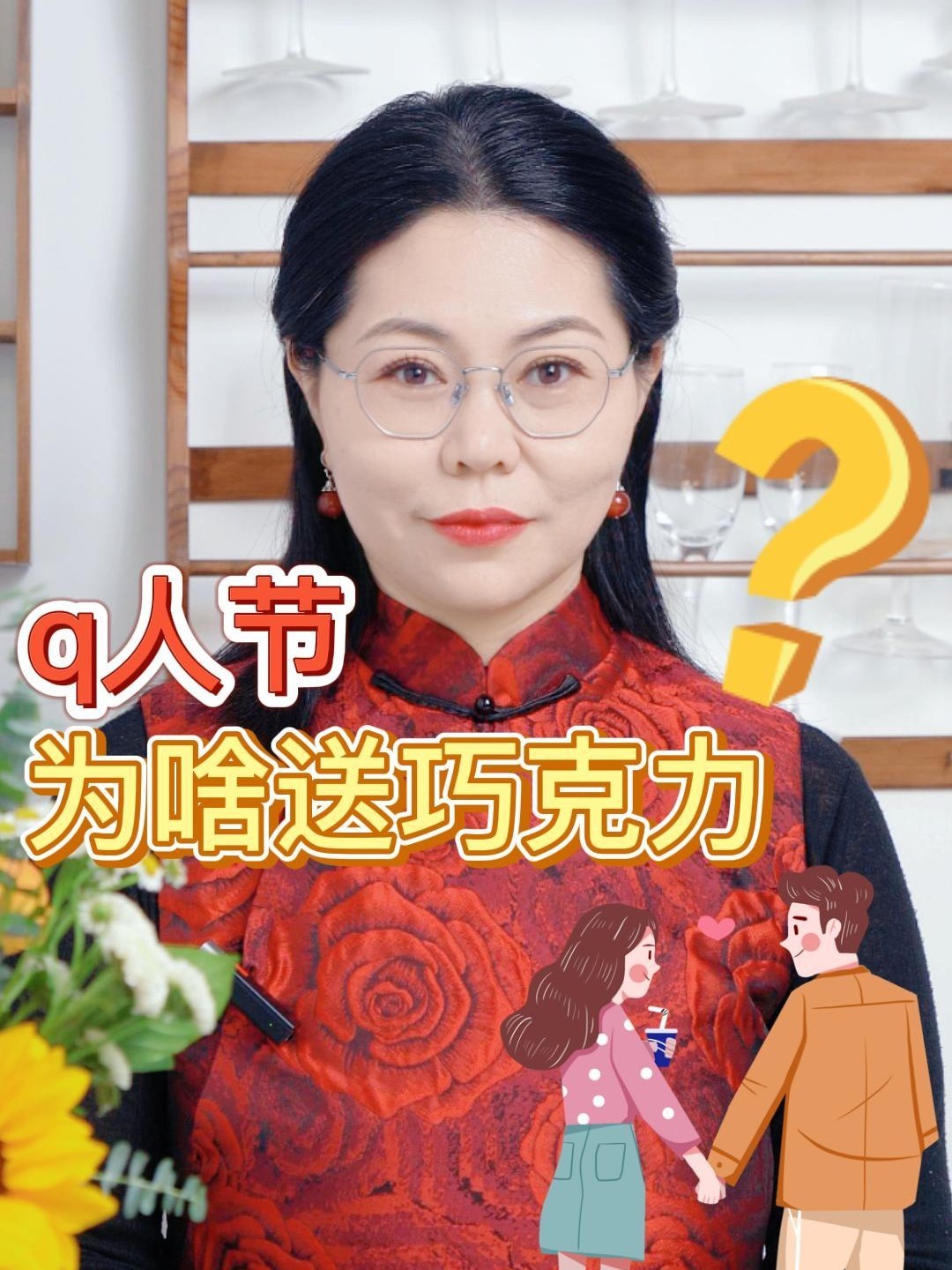 情人节为啥送巧克力?