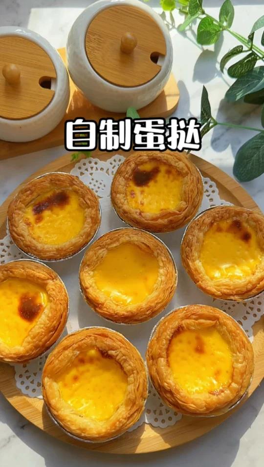 自制蛋挞