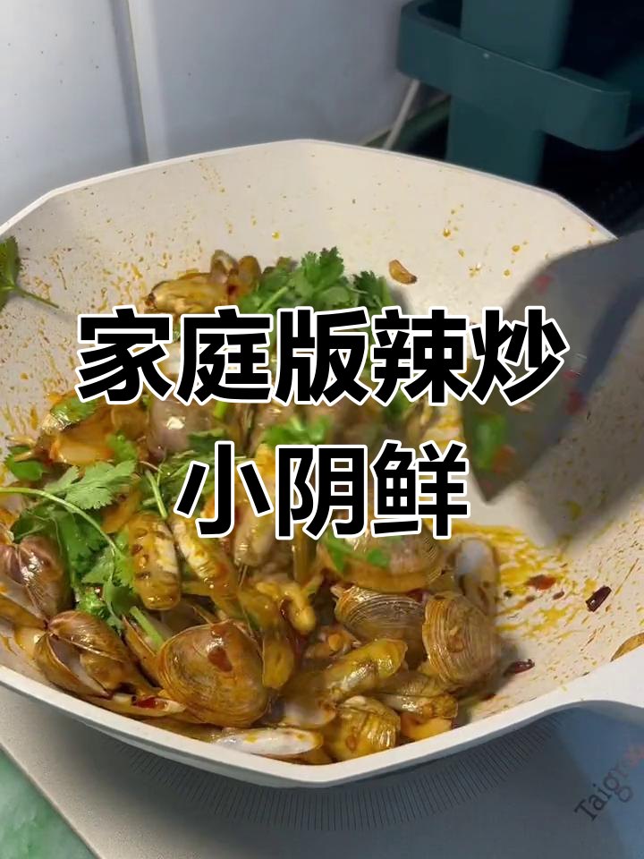 在家做辣炒咸鲜,简单又美味!