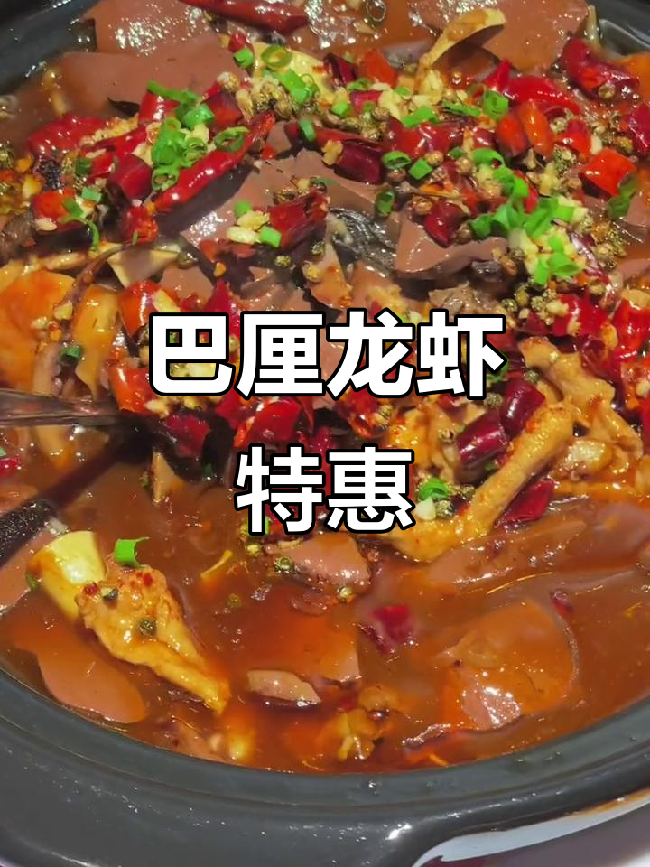 武汉巴厘龙虾,68元两斤,美味来袭!