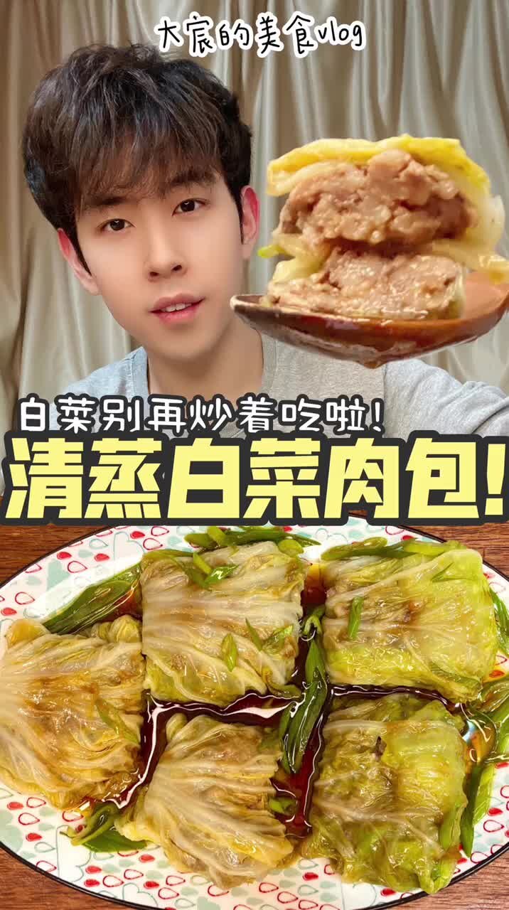 清蒸白菜肉包
