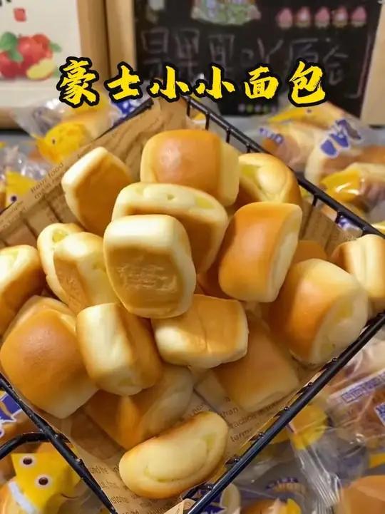 豪士小小面包,一口一个