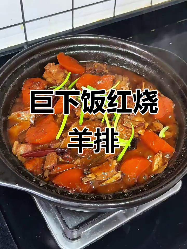 红烧羊排,家常下饭新做法