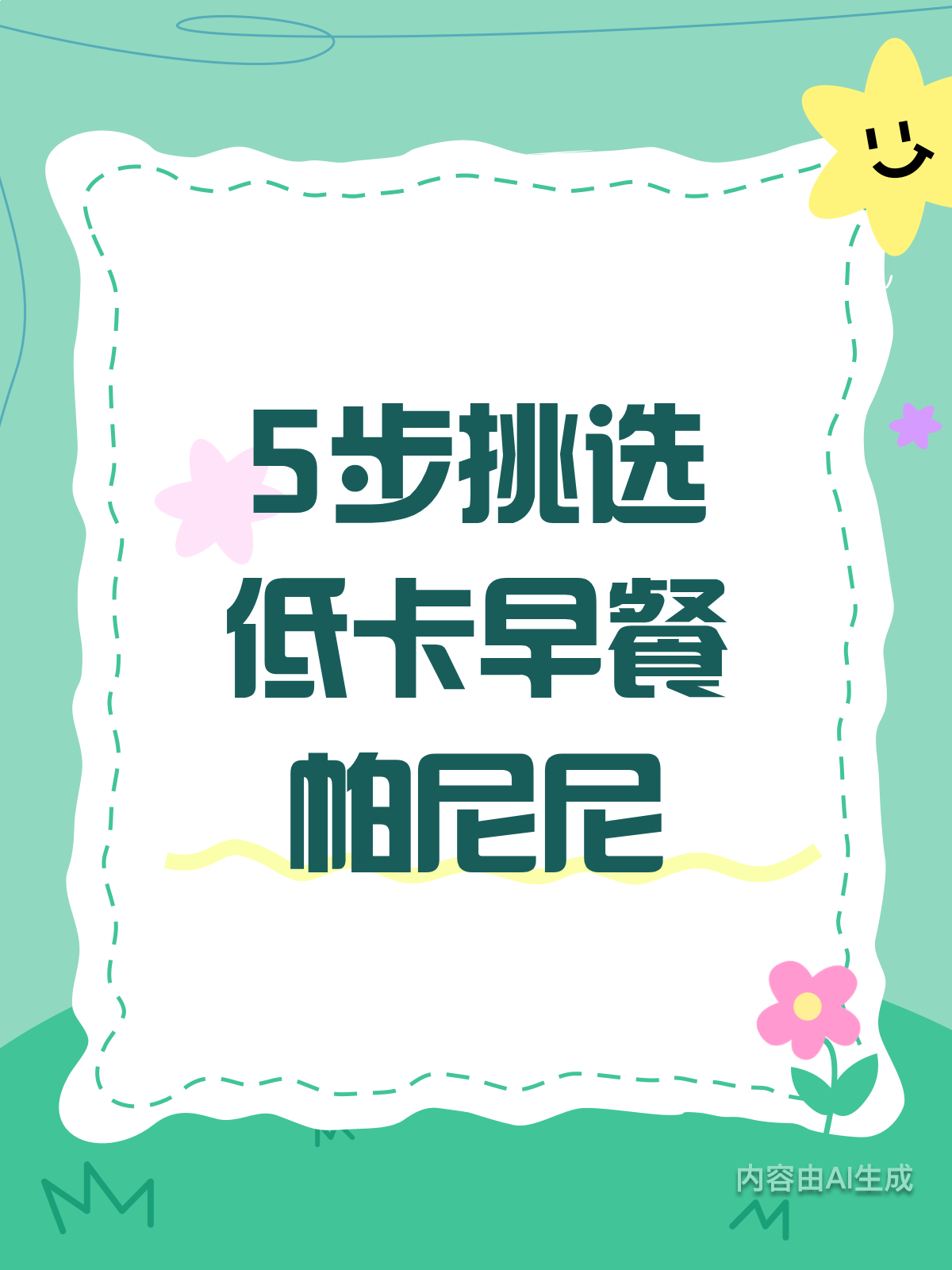 5步教你选对低卡早餐帕尼尼,健康又美味!