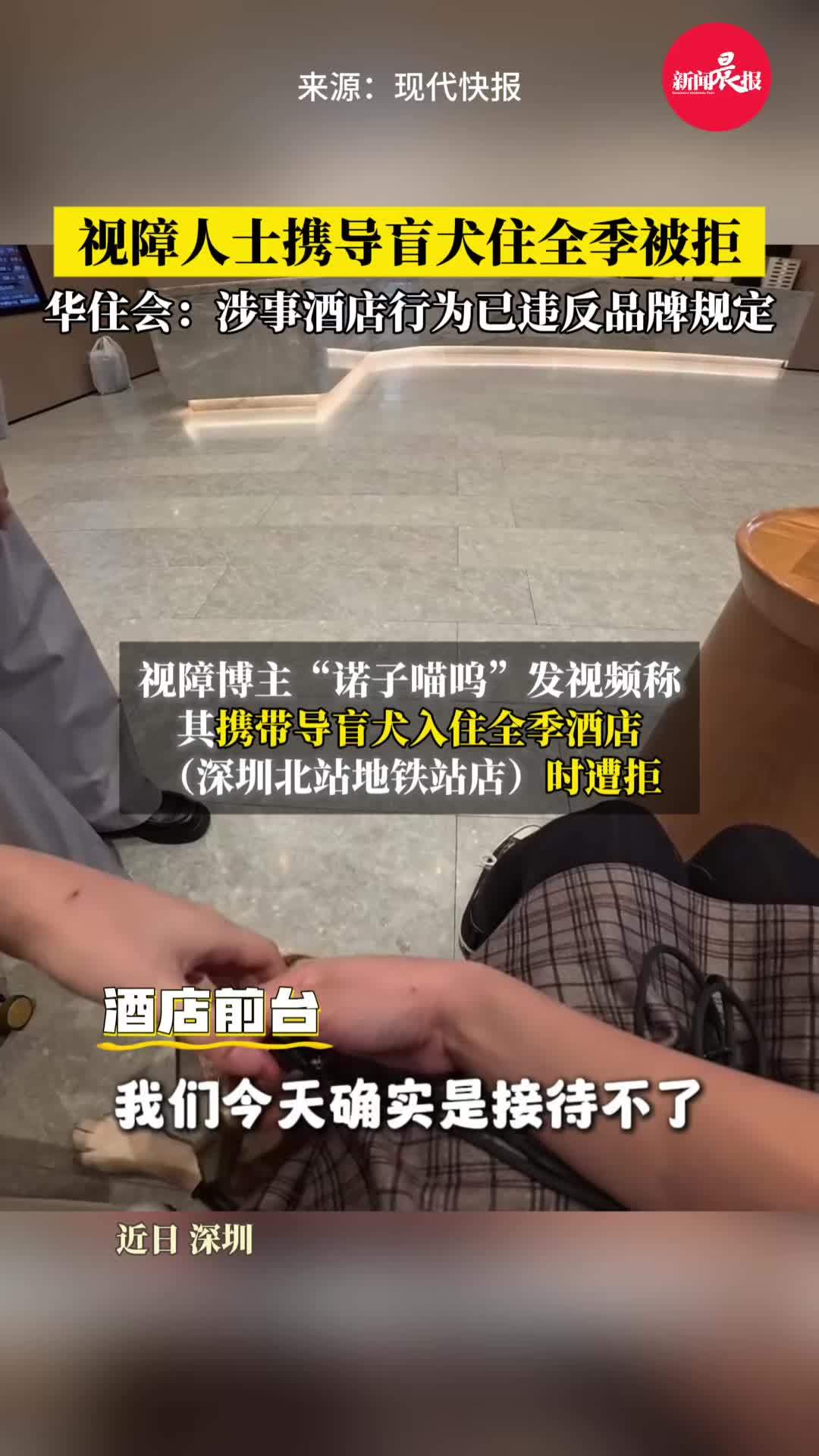 视障人士携导盲犬住全季被拒,华住会:涉事酒店行为已违反品牌规定!后续将和当事人取得联系并沟