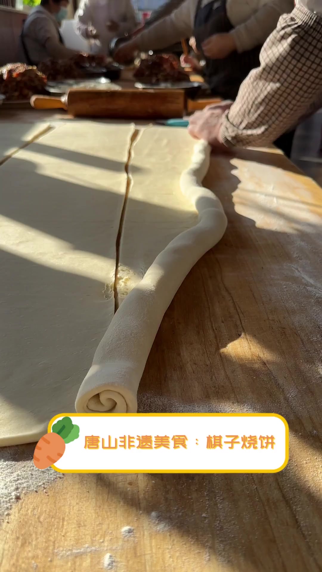 唐山非遗美食:棋子烧饼