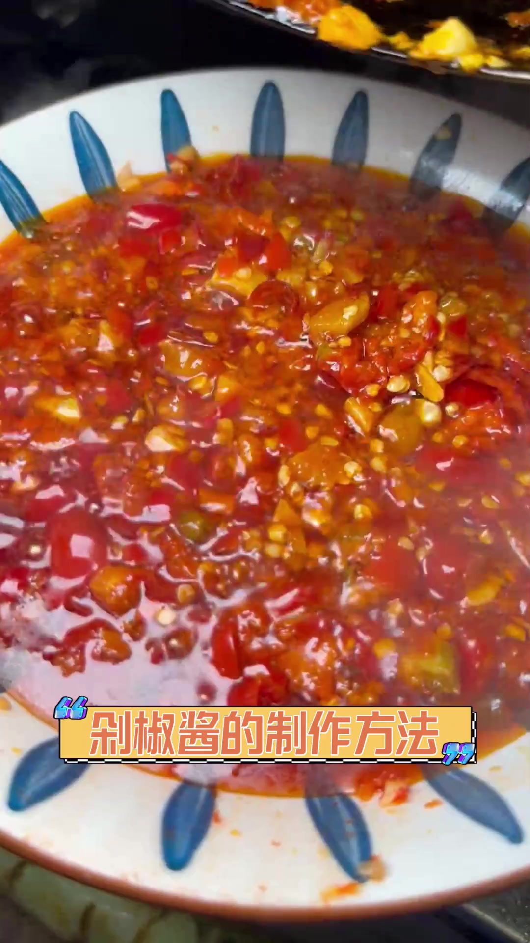 剁椒酱的制作方法