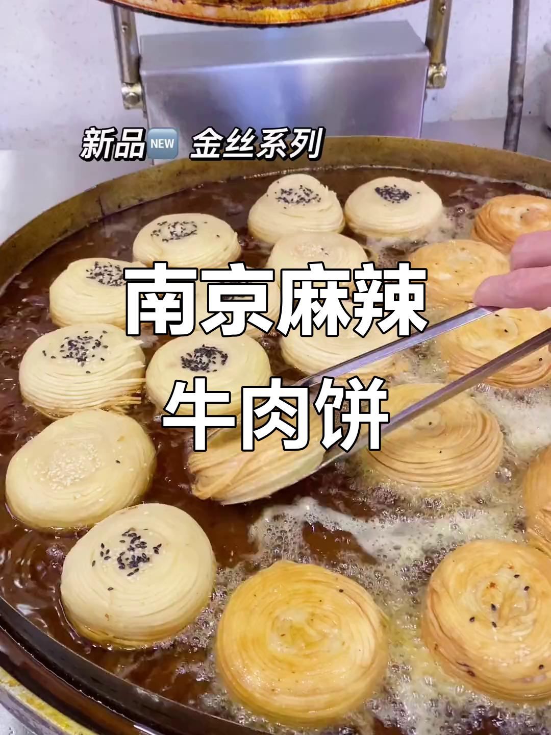 南京传统牛肉饼与汤,麻辣口感让人停不下来