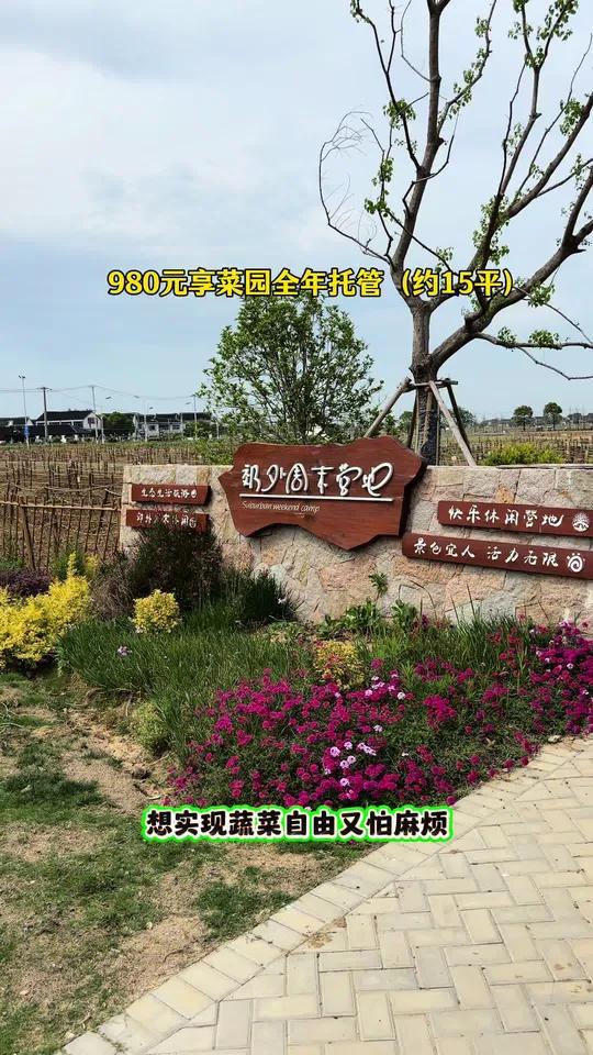 在苏州想拥有专属菜园?Bob叔叔的农场太懂你!承包你的田园生活,速来开启!