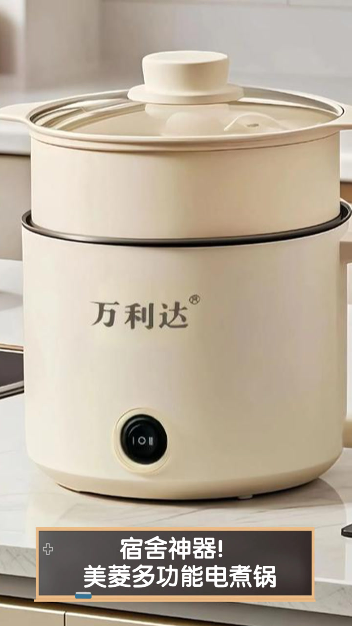 宿舍神器!美菱多功能电煮锅