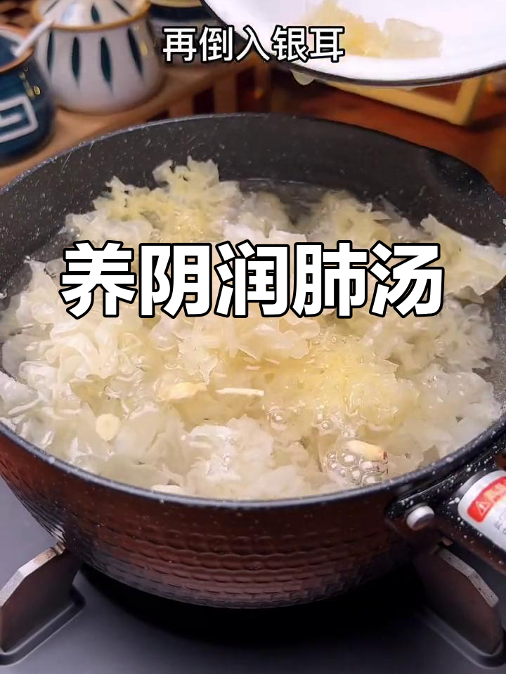 夏季养肺汤,清润滋补