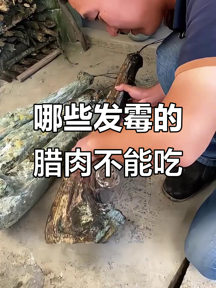 这些腊肉、病肌肉能吃吗?看完你还敢吃吗