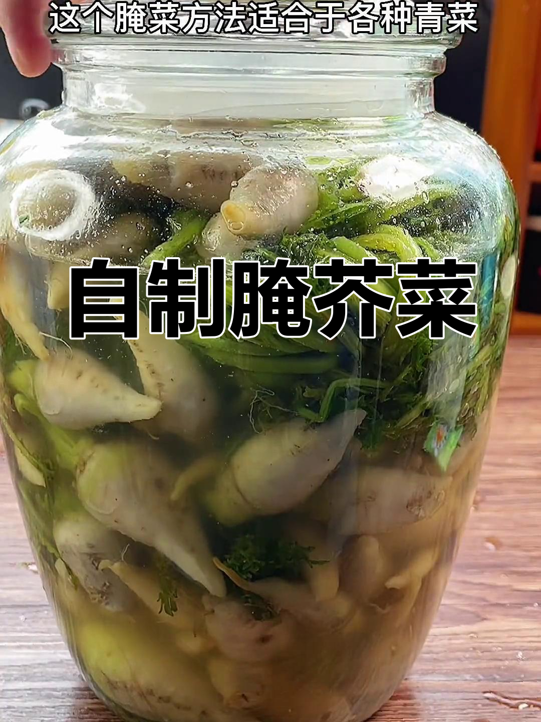 芥菜英的腌制方法,简单又美味