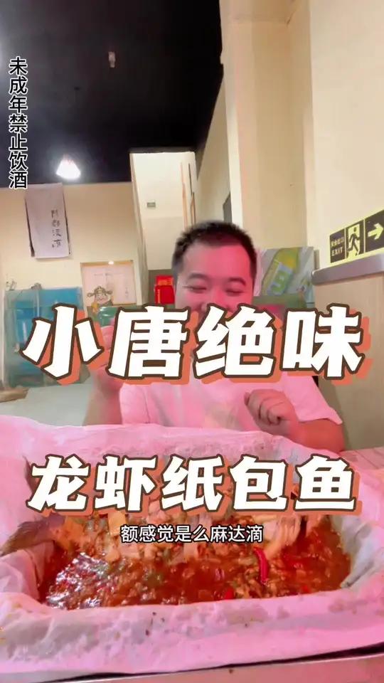 在东郊想吃纸包鱼的可以来尝尝了。纸包鱼 好吃不贵经济实惠 特色纸包鱼 吃西安看我的