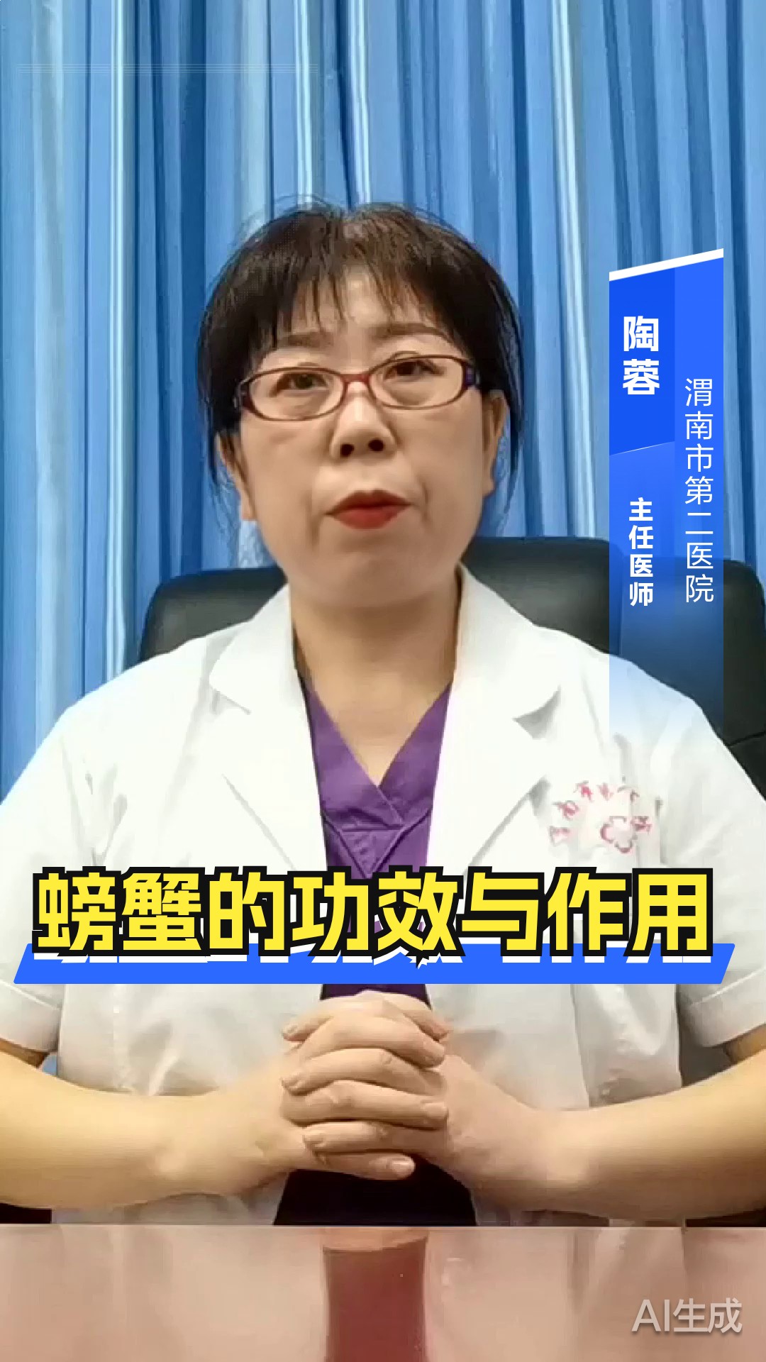 螃蟹的功效与作用