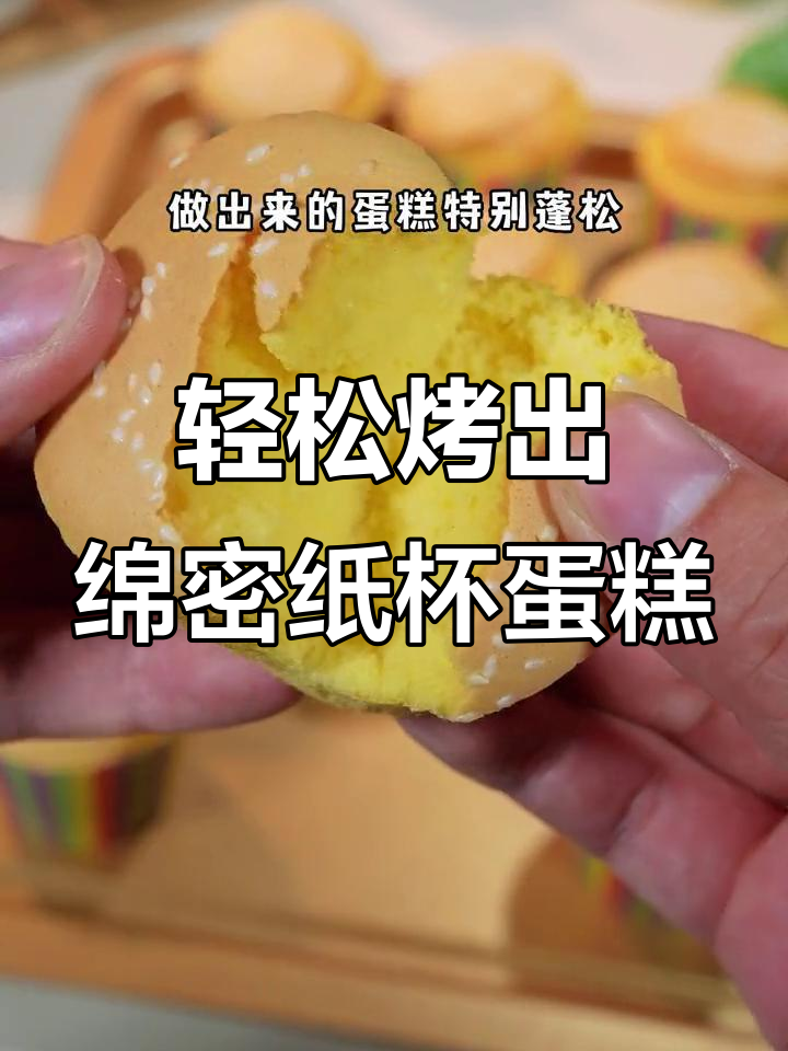 海氏烤箱做纸杯蛋糕,松软细腻,孩子超爱吃