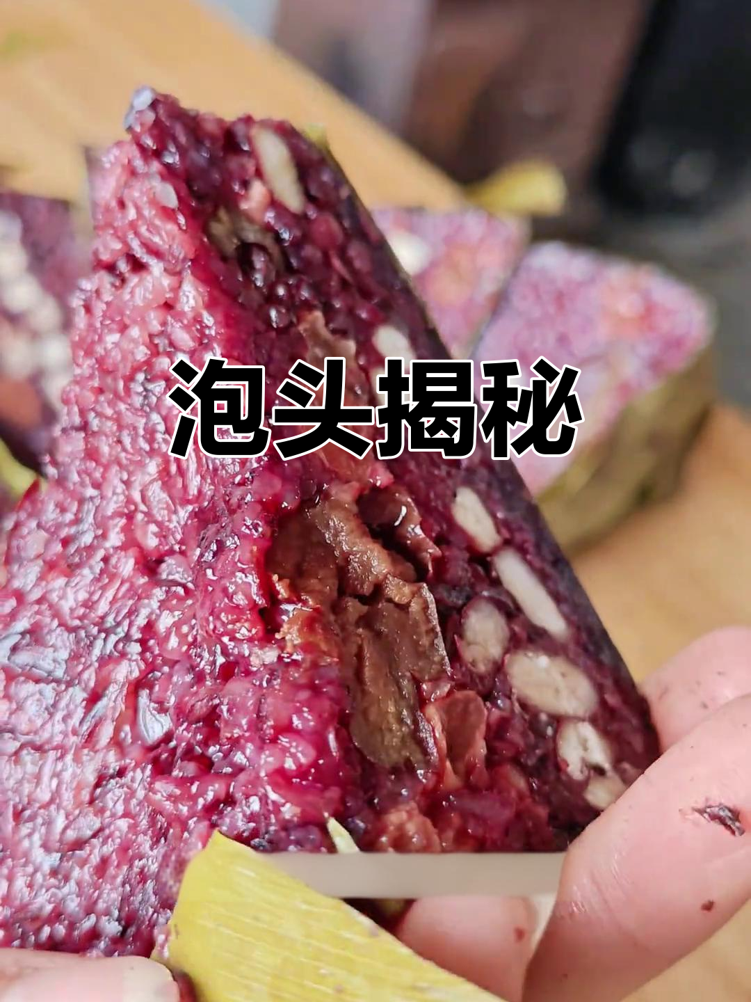紫米凉糕,口感独特,“泡头”是什么?蔚县老乡来解答!