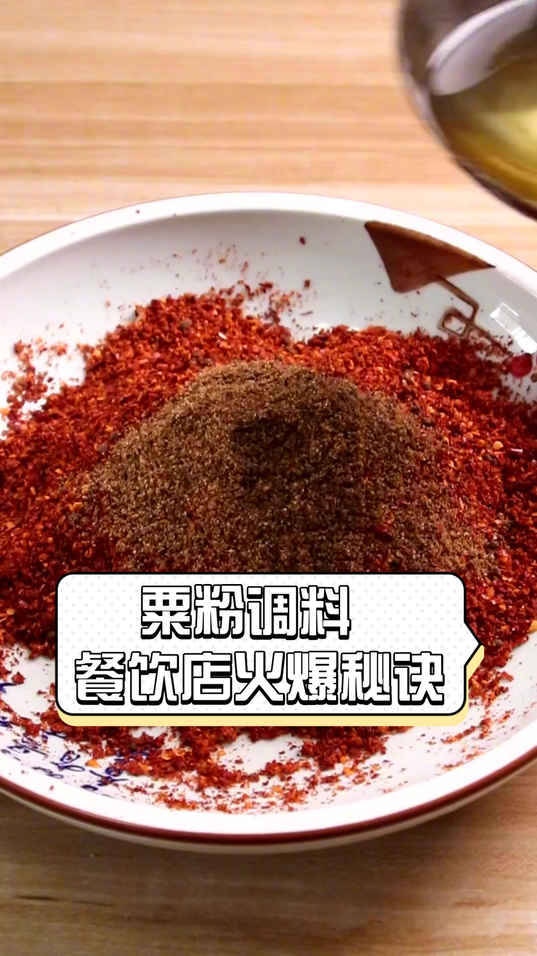 粟粉调料,餐饮店火爆秘诀