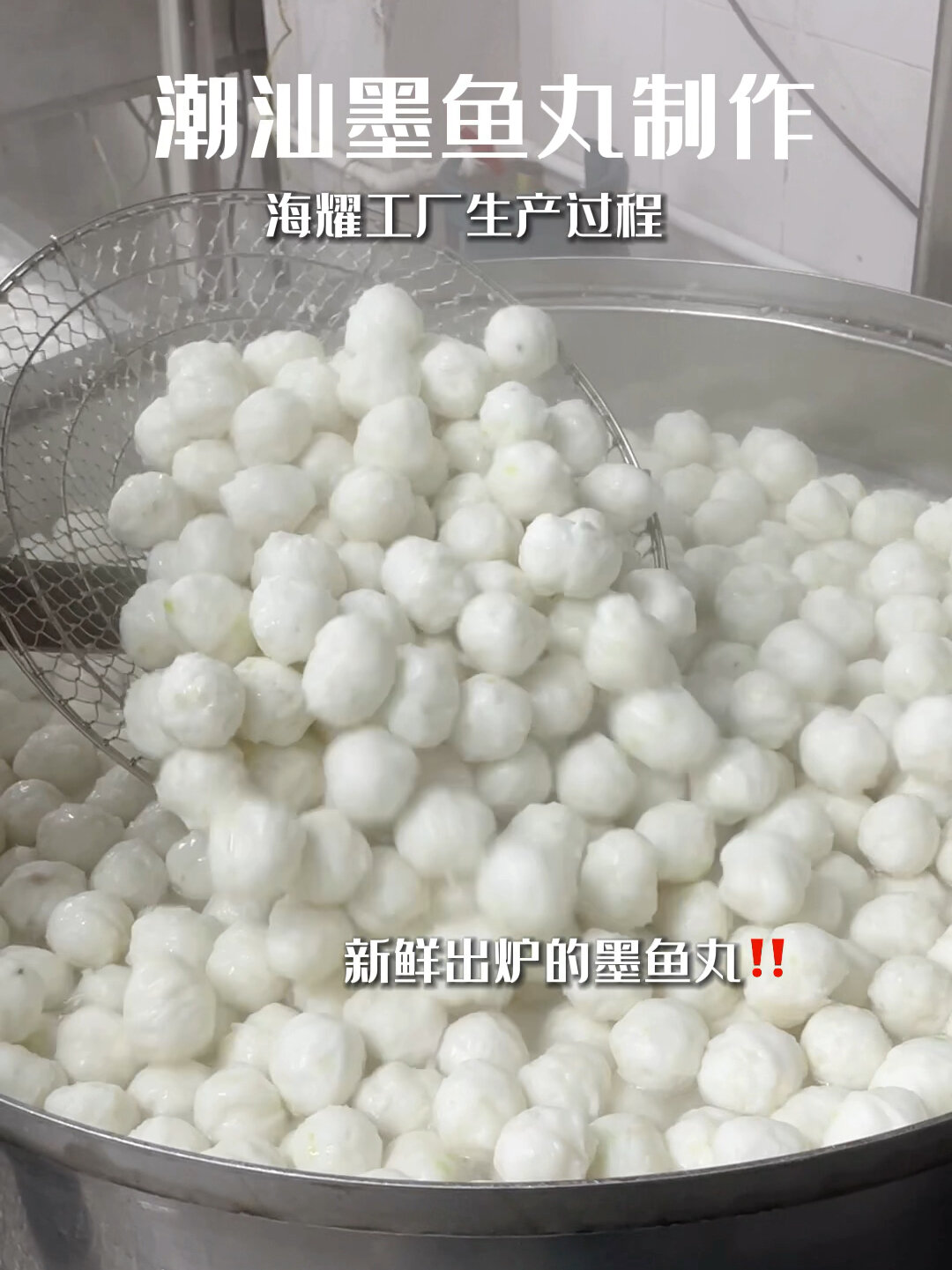潮汕传统美食墨鱼丸 真材实料,满满墨鱼肉