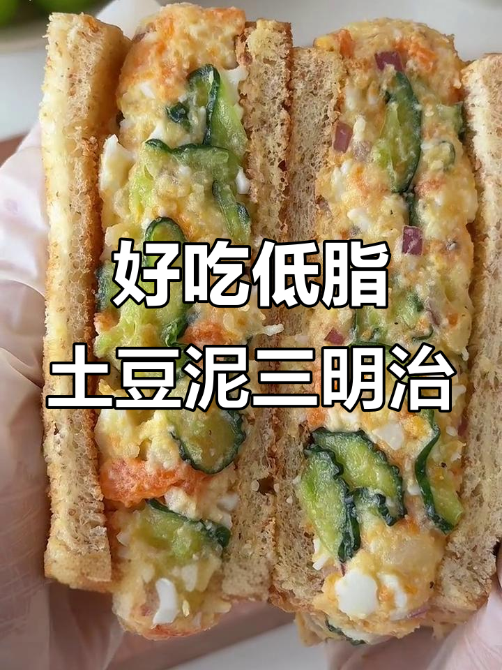 低卡土豆泥三明治,吃上一口停不下来!