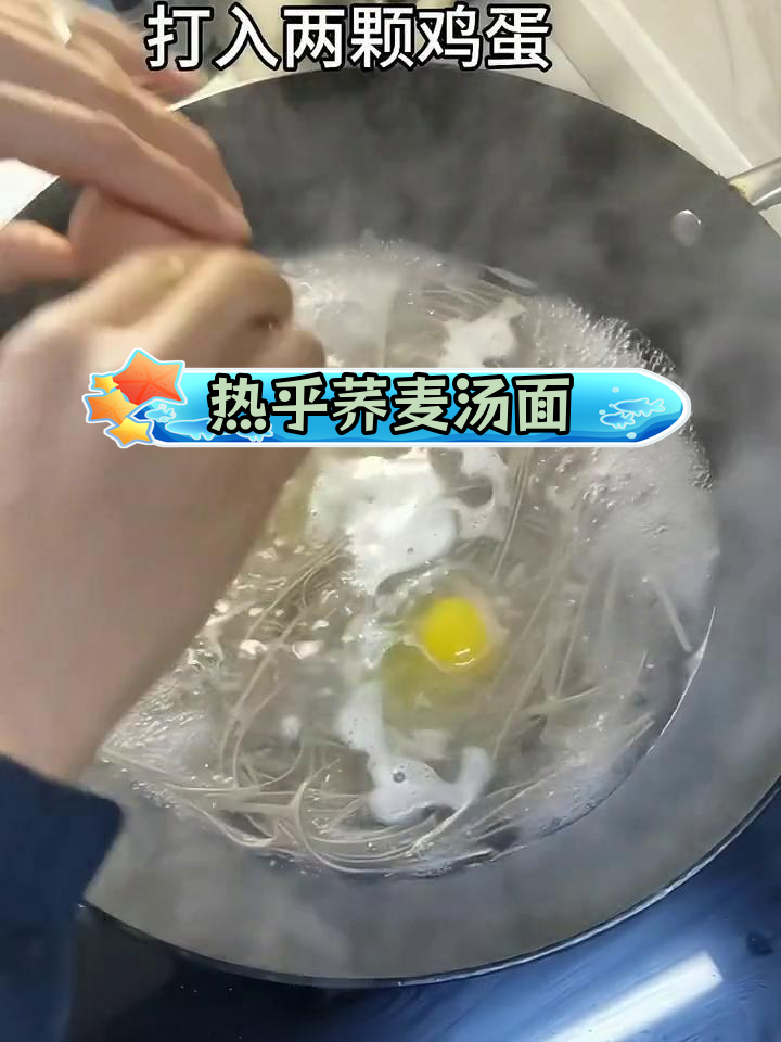 冷天早晨,一碗热腾腾的荞麦汤面,低卡又美味