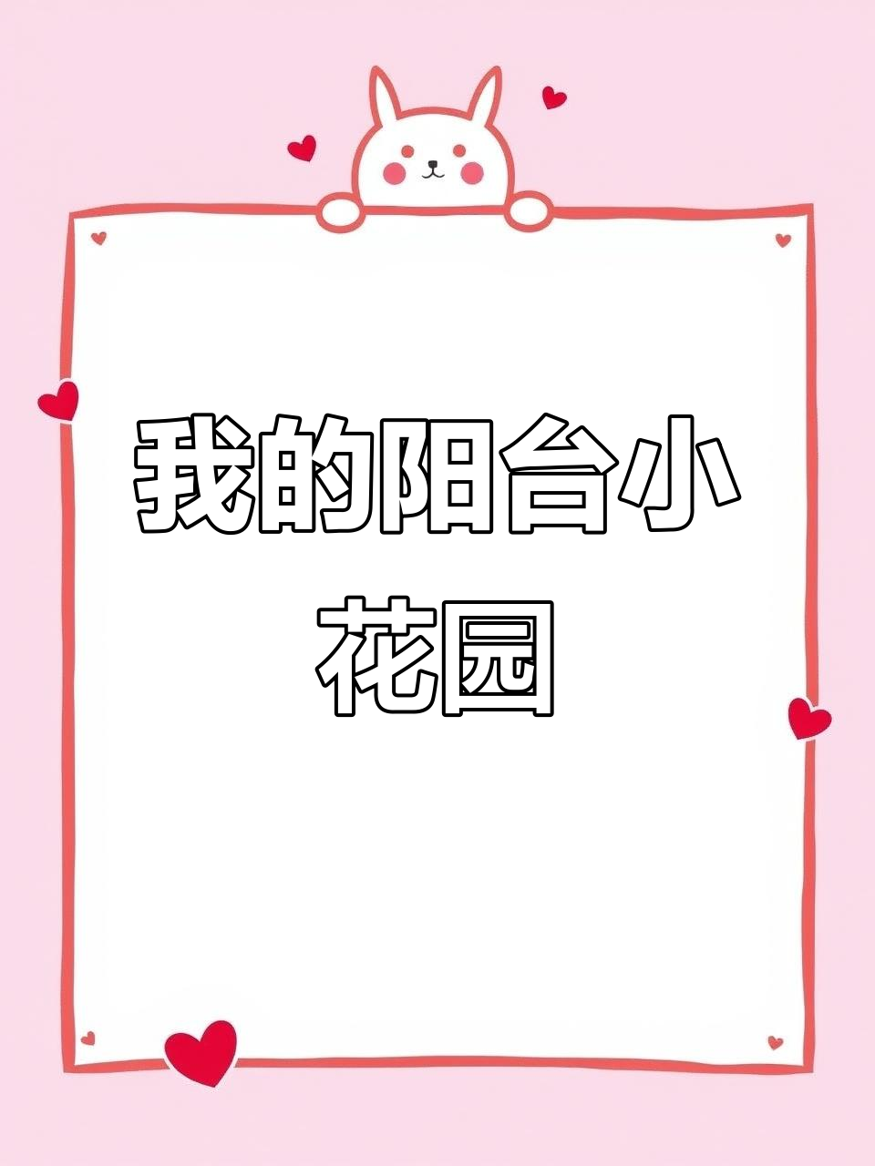 小小阳台变乐园,葫芦菜花齐绽放