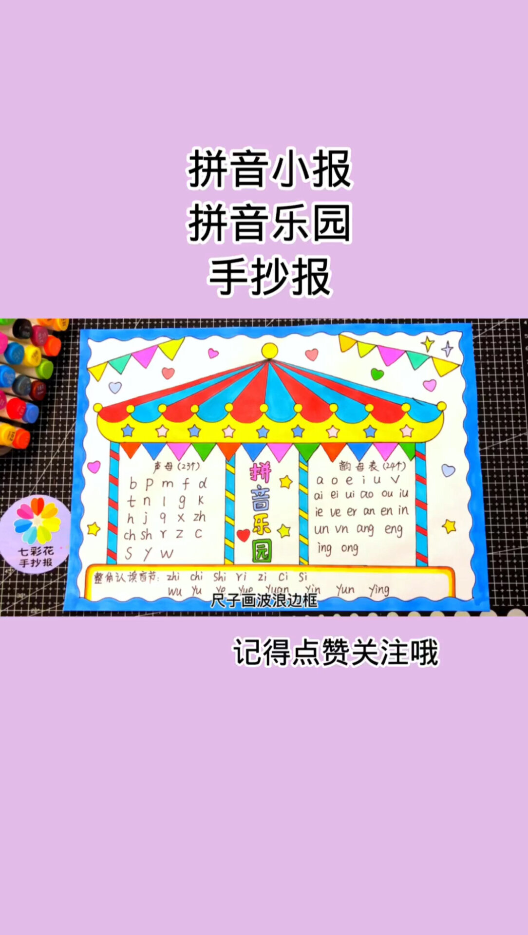 拼音王国手抄报绘画