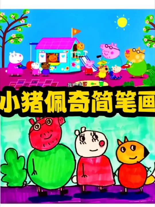 小猪佩奇简笔画 小猪佩奇简笔画小猪佩奇绘画笔