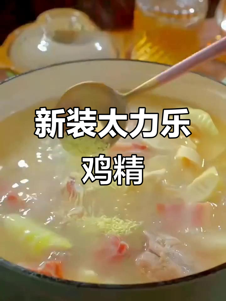 太太乐鸡精新包装,厨房必备更方便