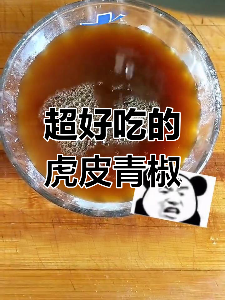 虎皮尖椒酿肉,香到不行!宅家必学美味新做法
