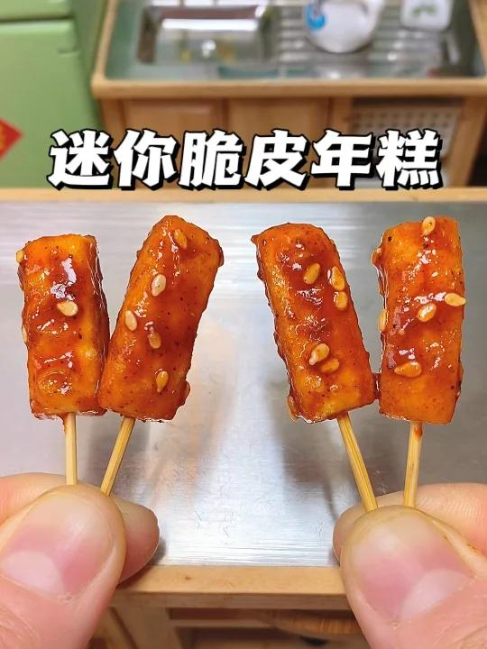 实现炸年糕自由