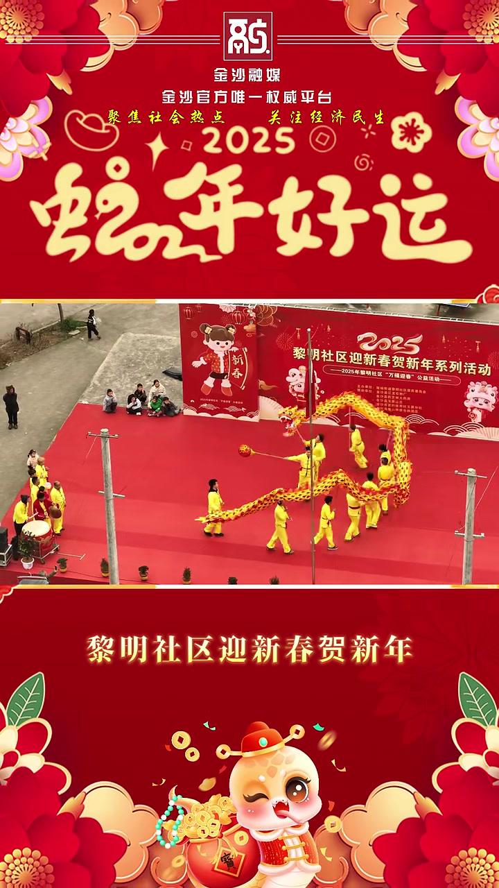 1月21日,2025年鼓场街道黎明社区“迎新春·贺新年”系列活动举行,各种多彩新春活动,共