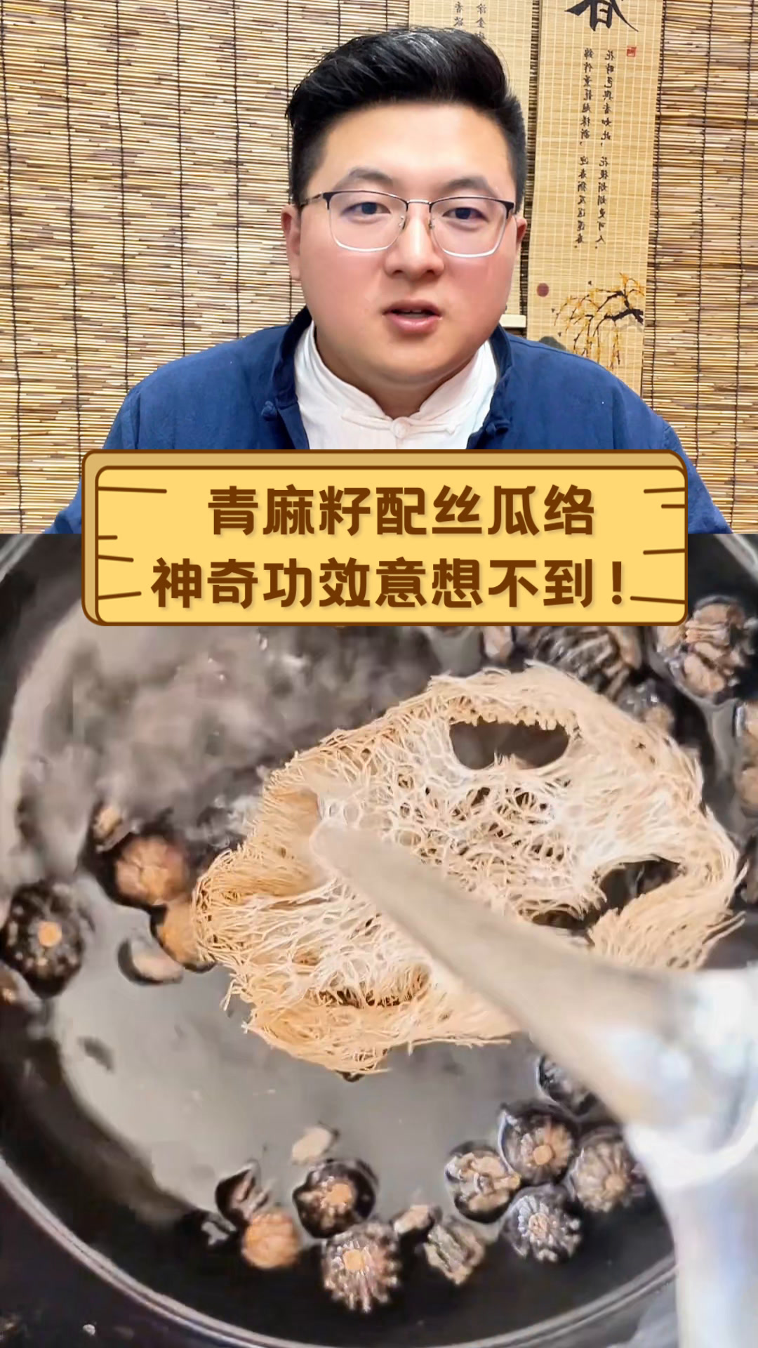 青麻籽配丝瓜络,神奇功效意想不到!