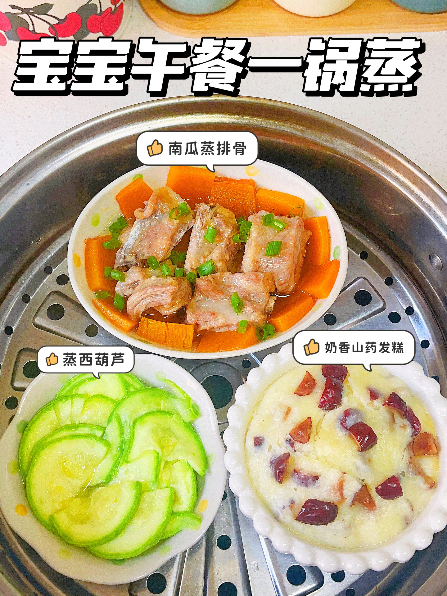 2岁宝宝营养午餐辅食一锅蒸好吃又简单