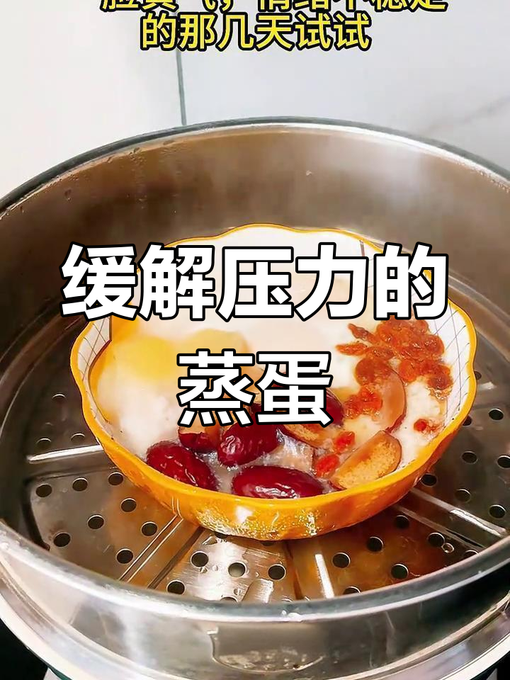 睡眠差、情绪低?试试这款蒸鸡蛋,舒缓疲劳,提升免疫力!