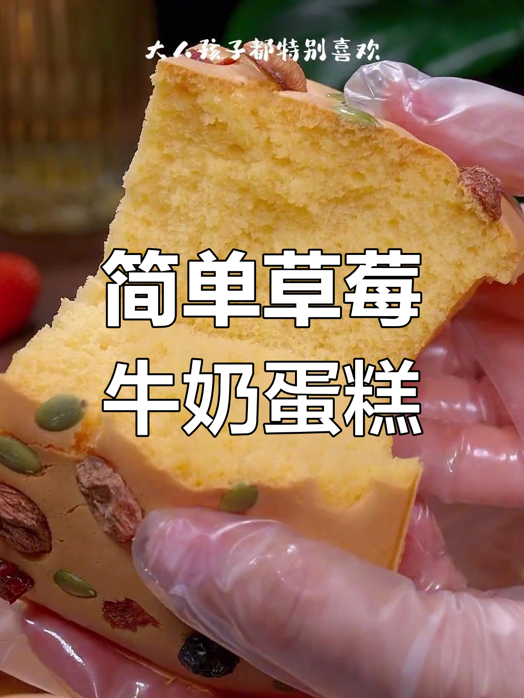 草莓牛奶蛋糕,香甜松软,空气炸锅轻松做