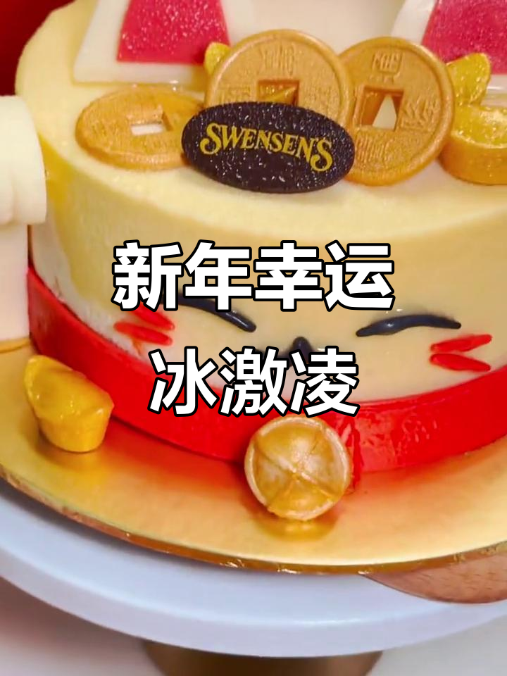 招财猫冰淇淋蛋糕,黄梨菠萝味超可爱!新年必备庆祝甜品