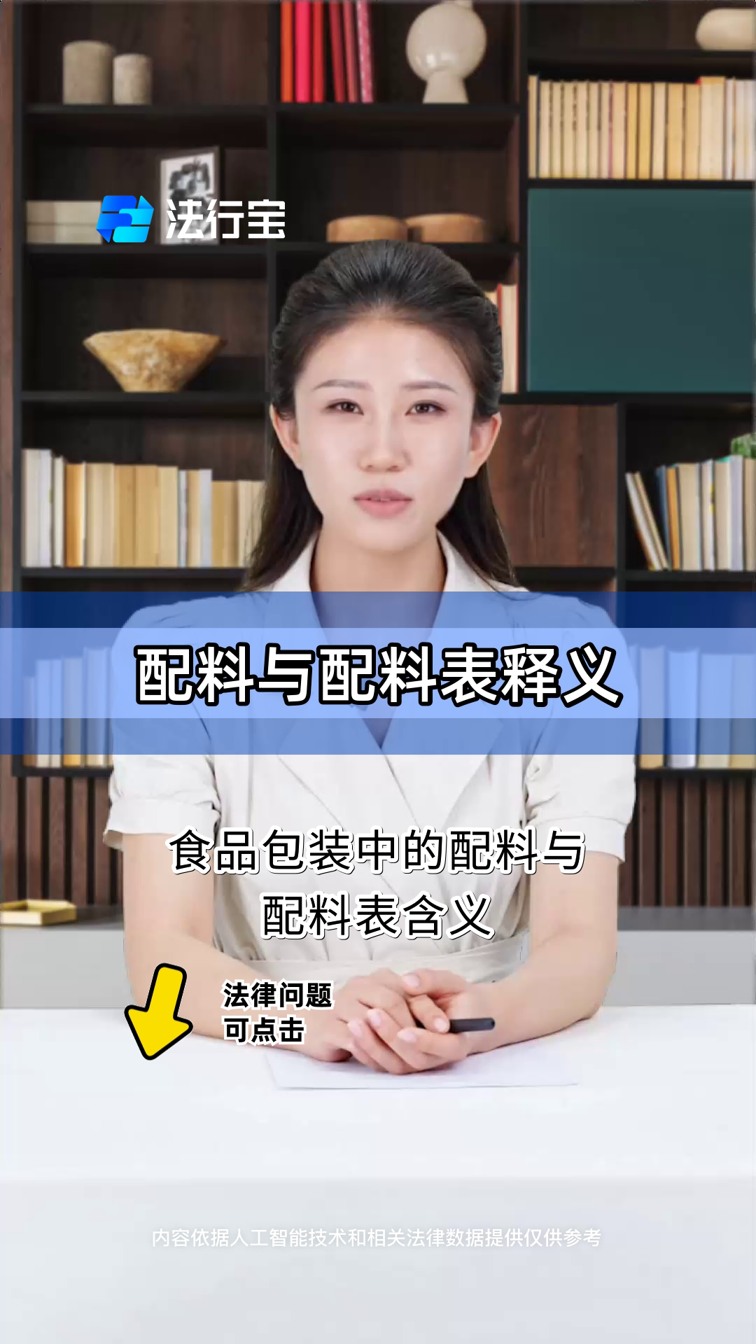 配料与配料表释义